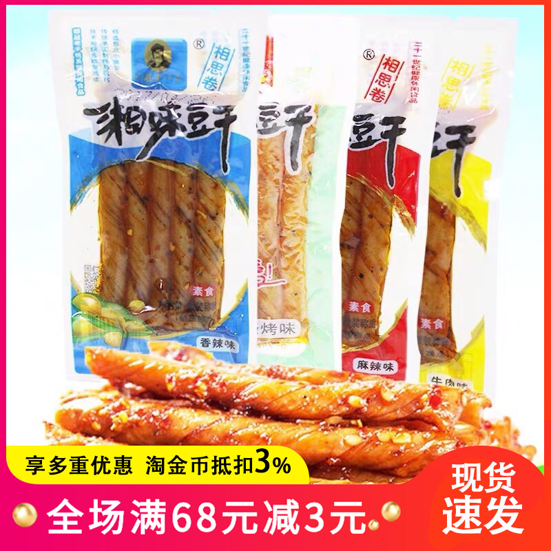 郡冠老干爸相思卷湘味豆干500g休閑宿舍便宜零食豆筋豆腐干辣條