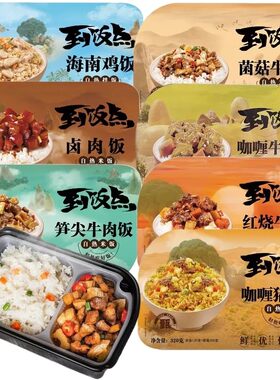 紫山到饭点自热米饭调味米饭