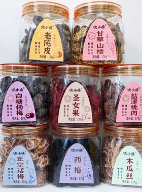 沈小涵罐装蜜饯老陈皮甘草山楂