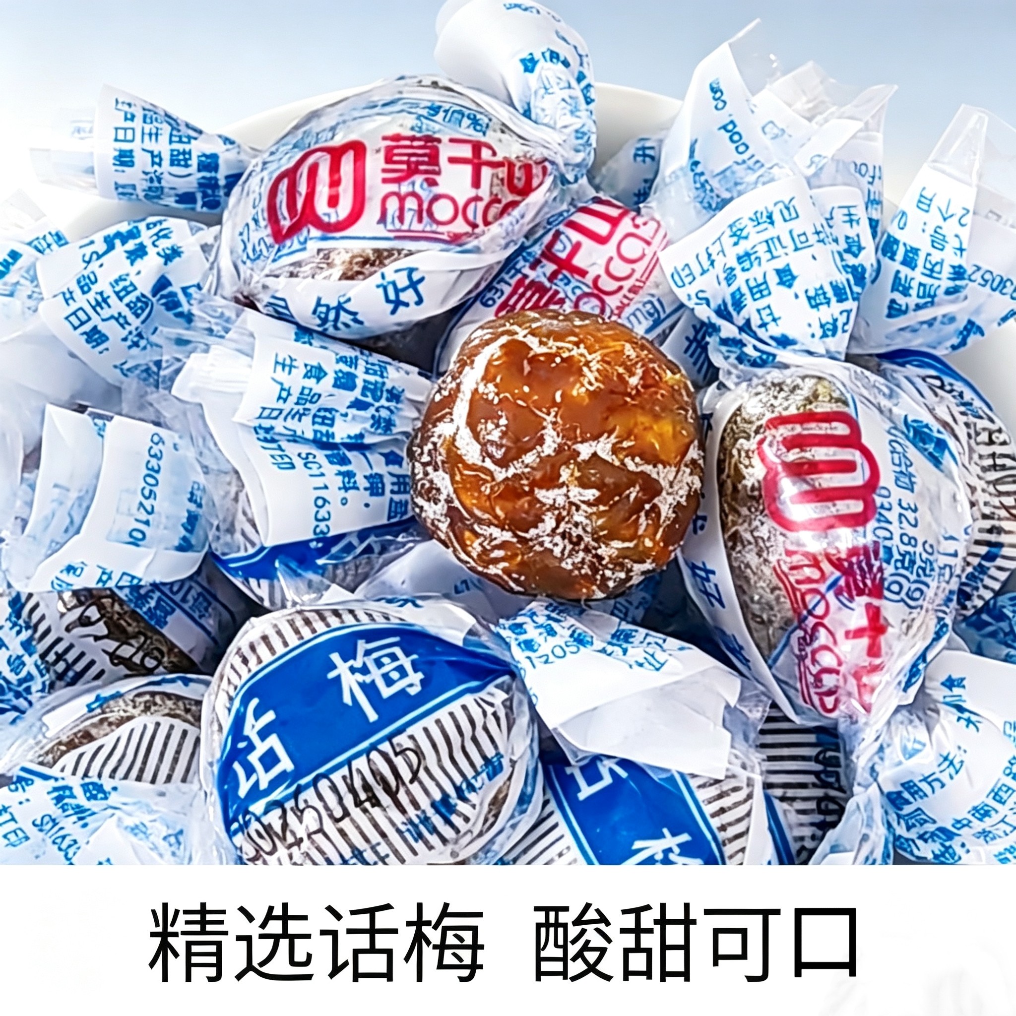 莫干山话梅独立小包装湖州特产手工蜜饯盐津话梅酸甜梅子休闲零食