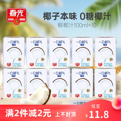 春光一口鲜气椰子汁0糖椰汁100ml小盒海南特产植物蛋白饮料椰汁