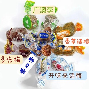 金龙爱梅开味来话梅小包装香口李咸味话梅手工怀旧散装零食品蜜饯