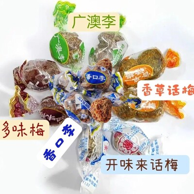 金龙爱梅开味来话梅多味梅广澳李