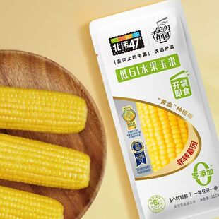 北纬47°低GI水果玉米220g袋装甜玉米开袋即食真空装早餐粗粮代餐