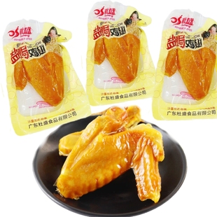 杜盛盐焗鸡翅小包装盐焗味鸡翅膀鸡翅中散称休闲零食熟食小吃卤味