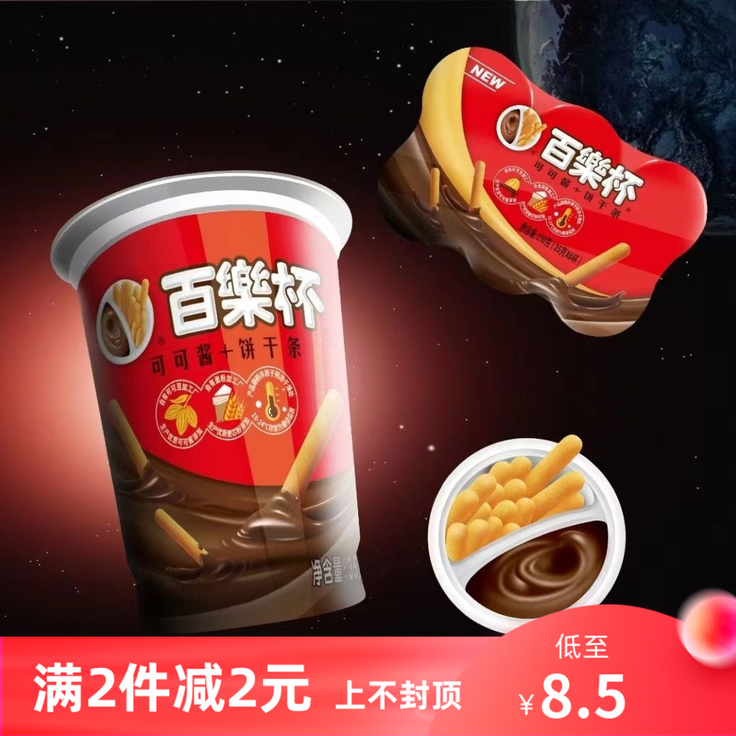 甜甜乐百乐杯星球杯蘸酱纯可可脂超大杯可可酱手指饼干条儿童奖品 零食/坚果/特产 饼干巧克力 原图主图