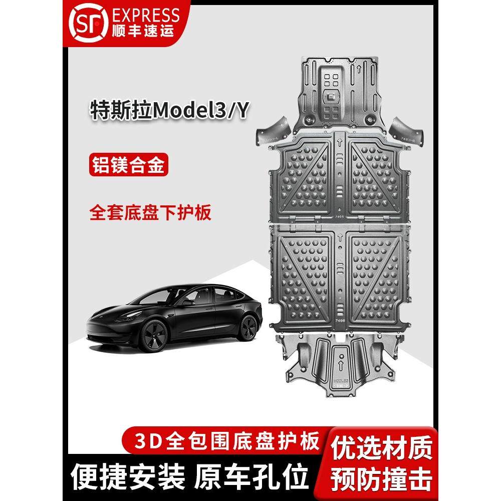 特斯拉MODEL3发动机护板ModelY原厂电池改装底盘冷却液护板TESLA