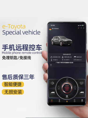 丰田亚洲龙雷克萨斯手机控车