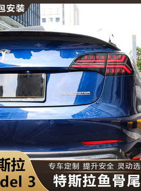 适用于特斯拉model3/Y升级改装鱼骨尾灯LED行车流光灯改装配件