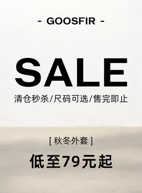 【宠粉福袋】Goosfir 福利 秋冬款外套清仓惊喜福袋 不支持退换货