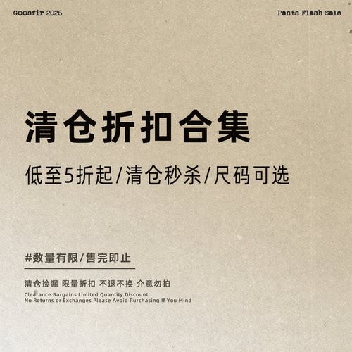 【宠粉福袋链接】Goosfir 福利 休闲服装清仓惊喜福袋 不支持退换
