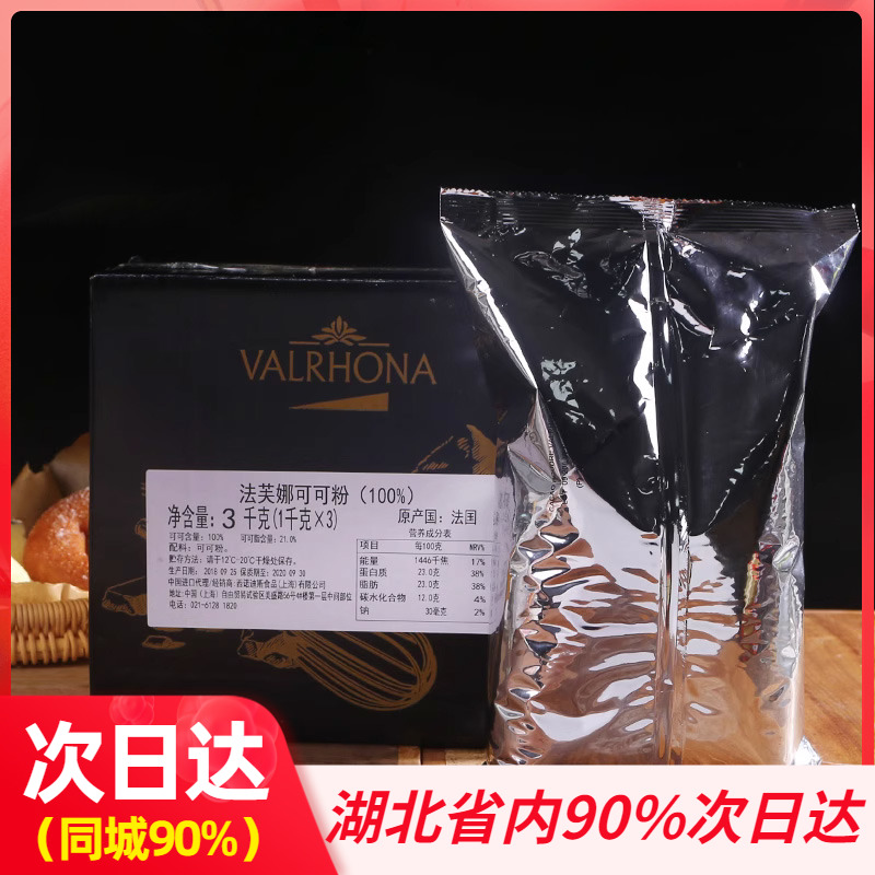 法芙娜防潮纯可可粉1kg