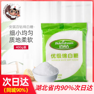 安琪百钻绵白糖400g优级