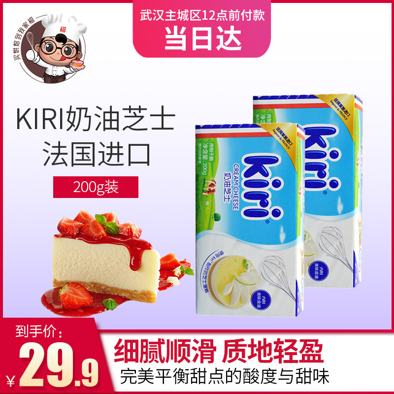 【法国kiri奶油奶酪凯瑞奶油芝士200g】塔图拉芝士爆浆海盐蛋糕假一赔三