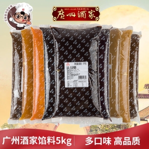 广州酒家馅料低糖红豆沙10斤白莲蓉五仁奶黄紫薯黑芝麻月饼馅5kg