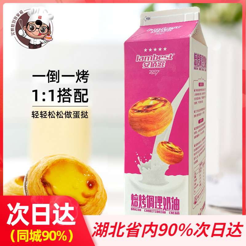 【安佰滋蛋挞液907g】耐焙烤调理奶油葡式蛋挞液套餐 半成品原料 粮油调味/速食/干货/烘焙 蛋挞原料 原图主图