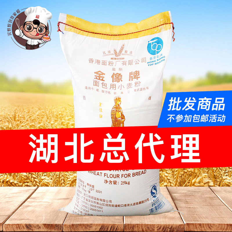 湖北總代金像高筋面粉 25KG面包粉金象A披薩吐司小麥粉原裝烘焙