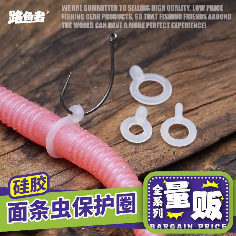 路鱼者90°角软饵保护圈