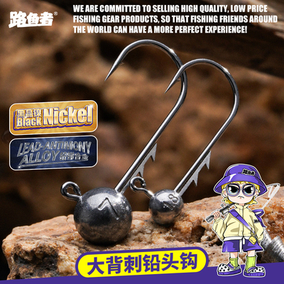 路鱼者大背刺大钩门加强铅头钩