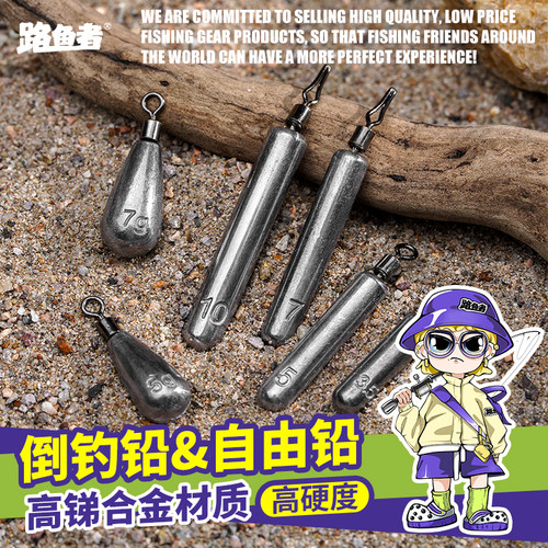 合金倒钓铅自由铅远投防挂底