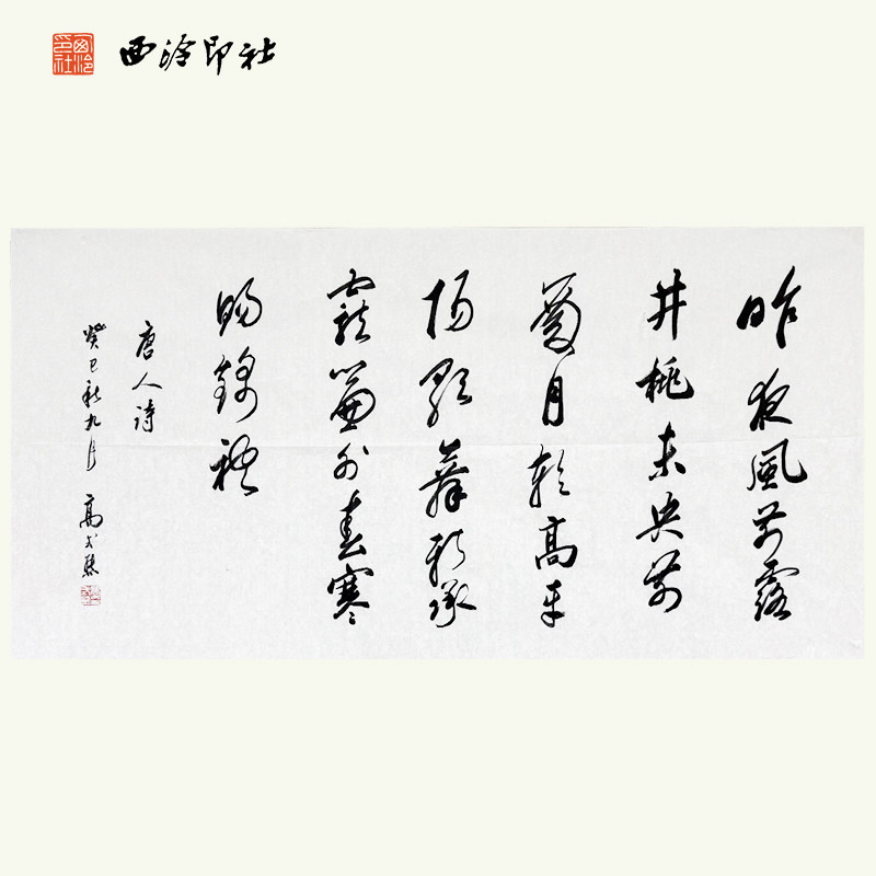 西泠印社早期社员名誉副社长高式熊书法《唐王昌龄诗一首》名家字画作品真迹孤品中式特色商务礼品节日送礼