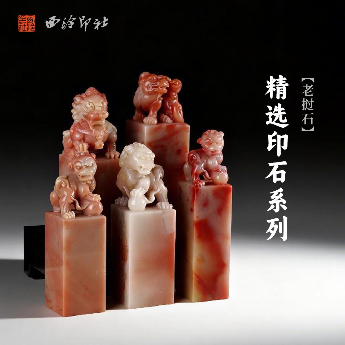 西泠印社老挝石芙蓉体瑞兽钮方章手工篆刻书画印章印材精选印石一物一拍姓名定制刻字节日送礼,文具电教/文化用品/商务用品,书画印章,淘宝优惠券,粉丝福利购,淘宝优惠卷