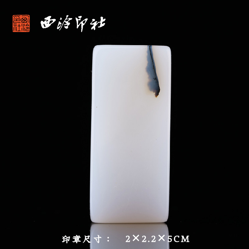 西泠印社海洋玉髓素钮长方章印材书法国画藏书章引首章压角章金石印章手工篆刻石材章料印石礼盒装