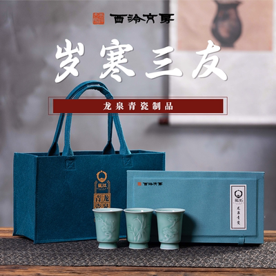 西泠文房岁寒三友茶具