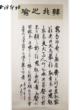 西泠印社社员沈金加书法行书《韩非之喻》名家字画真迹作品收藏送礼新中式装饰画客厅挂画装饰画