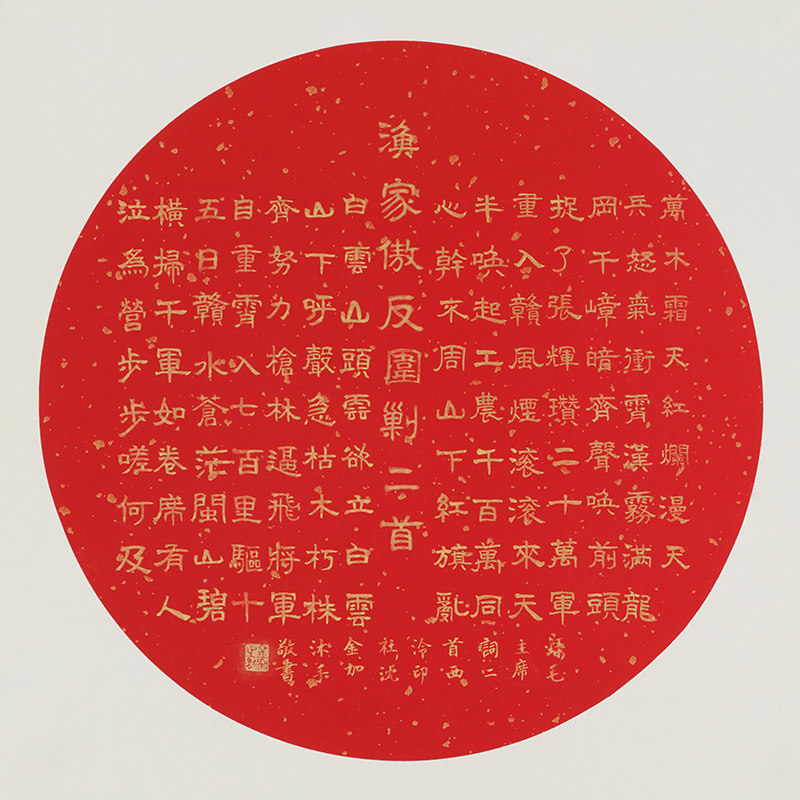 西泠印社社员沈金加书法毛主席诗词隶书《渔家傲反围剿二首》中式装饰画客厅装饰画名家字画作品真迹送礼收藏