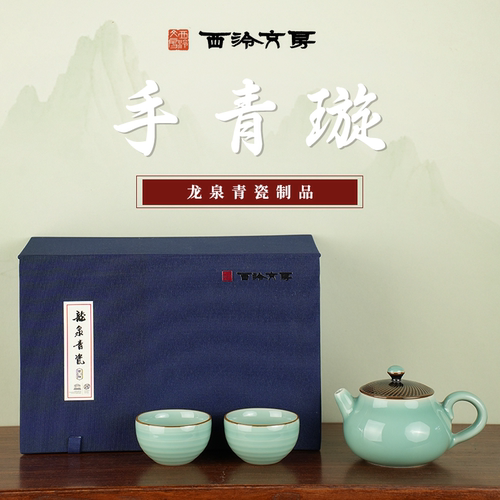 西泠印社手青璇茶具套装
