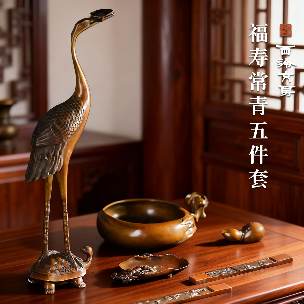 西泠印社 福寿常青精品文房四宝套装书法国画笔挂笔架镇纸水洗笔掭水滴仿古做旧铜器礼盒摆件收藏送礼