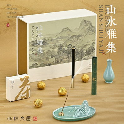 西泠文房 山水雅集香具套装香薰香器茶礼盒中式国风文房茶室创意