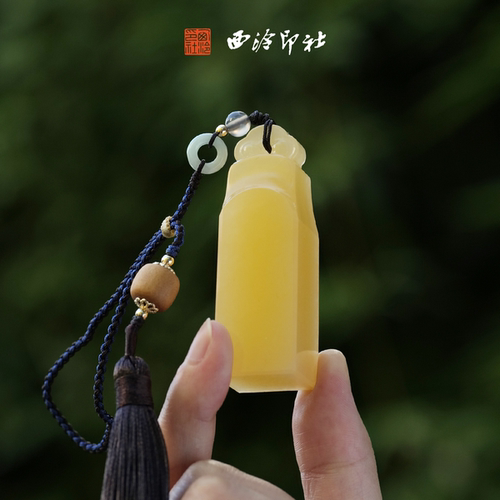西泠印社称心如意钮缃黄印章