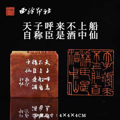 西泠印社孤山石多字印闲章