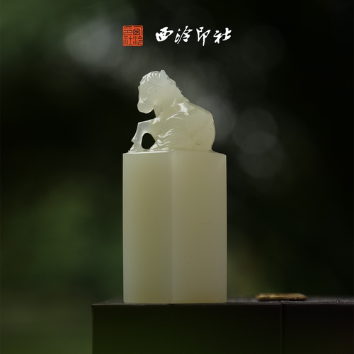 西泠印社马到成功骏马钮印章定制