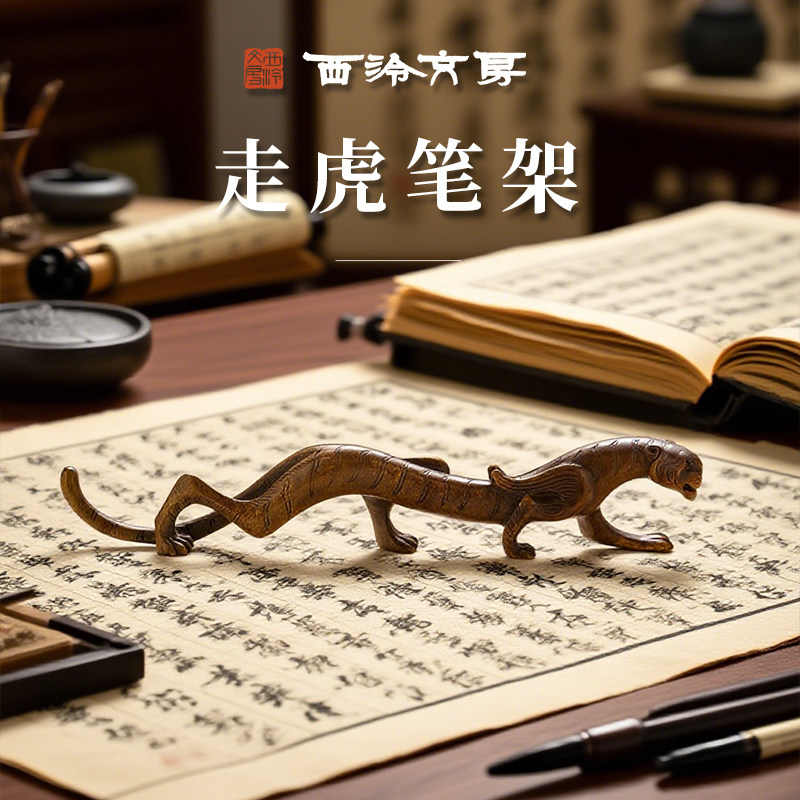 【西泠文房】铜走虎毛笔架笔搁文镇仿古做旧铜器文房四宝书法书画用品中国风文房礼品送礼收藏送长辈