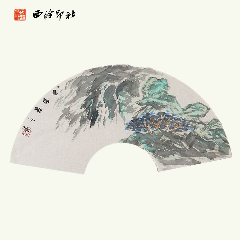 西泠印社社员茅大为扇面国画《云瀑图》名家字画作品真迹孤品一物一拍书房茶室装饰画挂画送礼收藏
