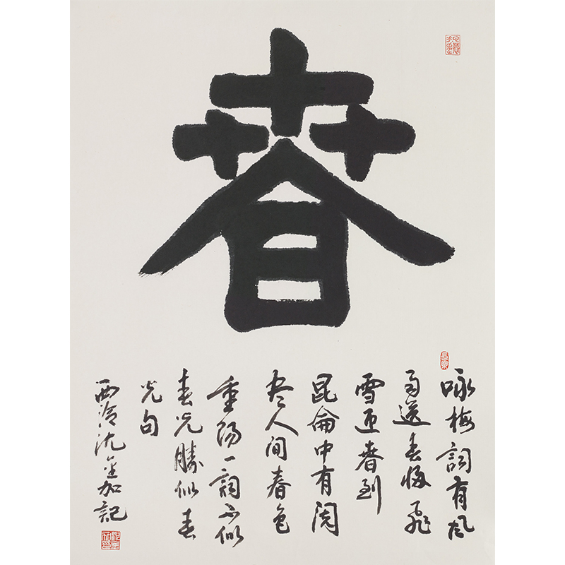 西泠印社社员沈金加书法毛主席诗词隶书《春》《夏》《秋》《冬》名家字画作品真迹送礼收藏中式客厅装饰画