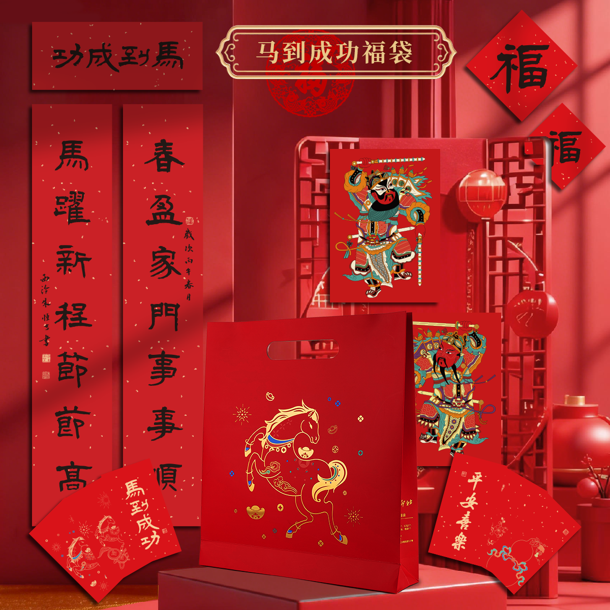 西泠印社社员朱恒吉 马年春联福袋马到成功26年新春对联福字红包,节庆用品/礼品,春节礼盒,淘宝优惠券,粉丝福利购,淘宝优惠卷