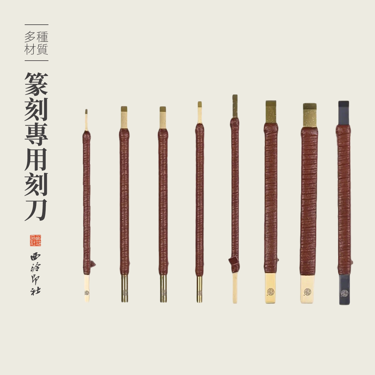 西泠印社 篆刻刀金石印章篆刻工具纳米合金钨钢白钢镀钛玉石木雕手工雕刻刀初学者刻章刻刀