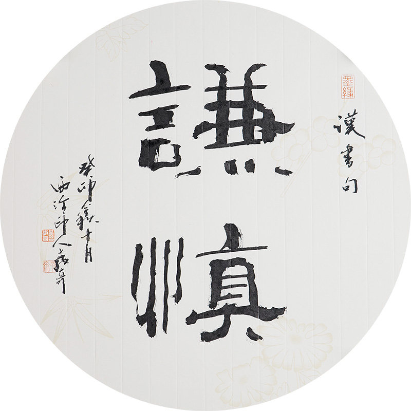 西泠印社社员黄教奇隶书《谦慎》名家字画真迹作品收藏送礼新中式装饰画客厅挂画装饰画