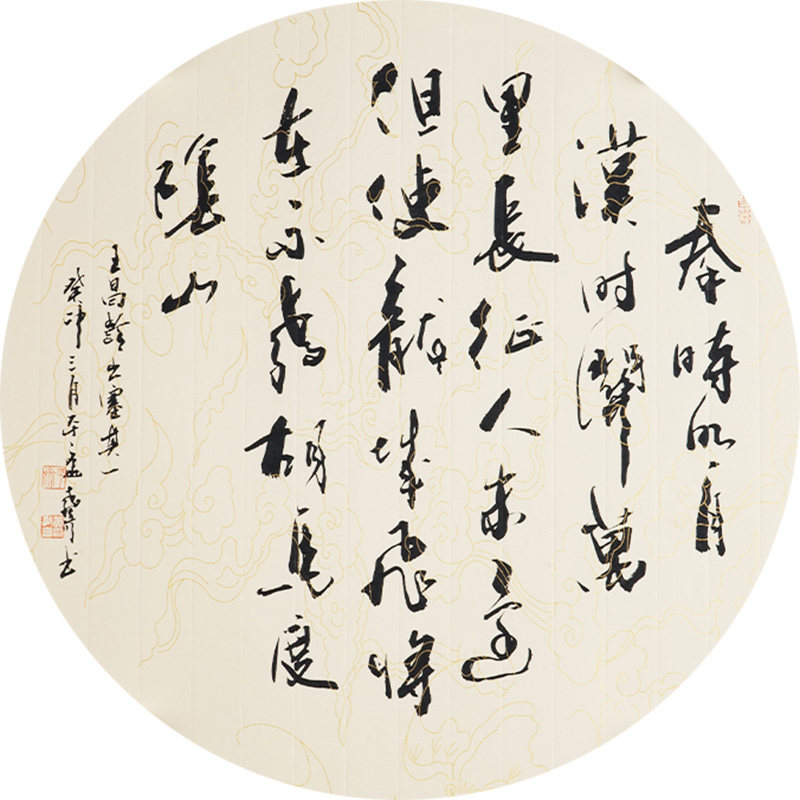 西泠印社社员黄教奇圆形行书《王昌龄出塞其一》名家字画真迹作品收藏