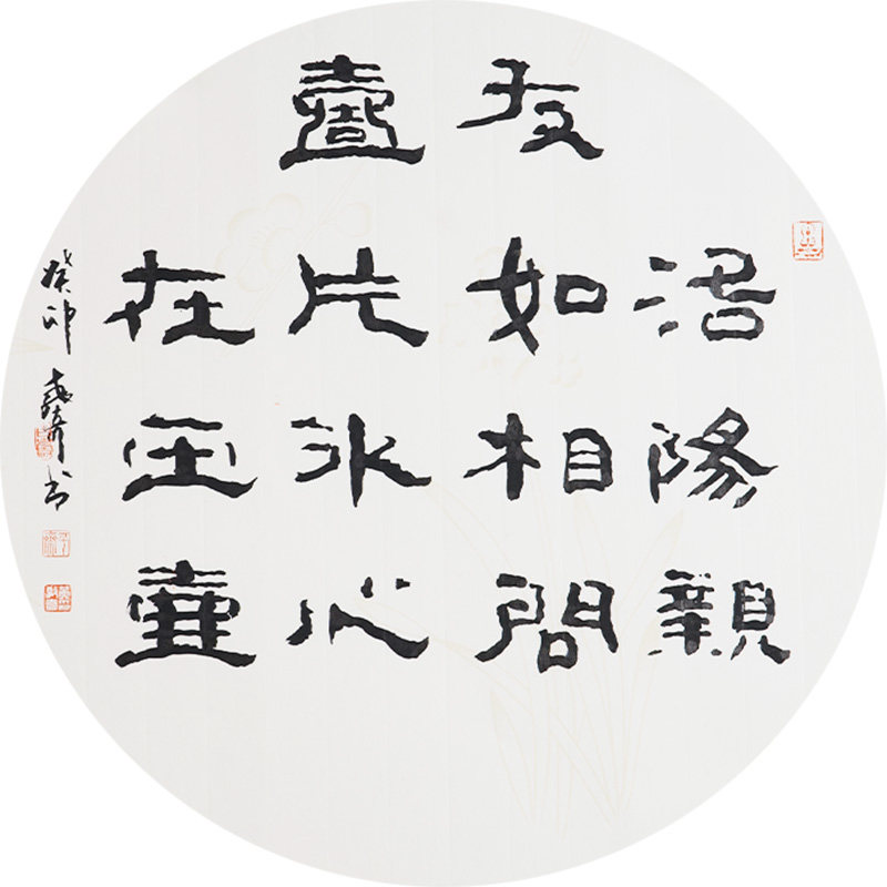 西泠印社社员黄教奇圆形隶书《洛阳亲友如相问 一片冰心在玉壶》名家字画真迹作品收藏送礼