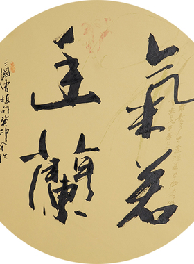 西泠印社社员黄教奇行书《气若幽兰》名家字画真迹作品收藏送礼新中式装饰画客厅挂画装饰画