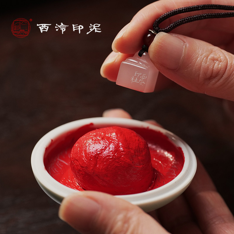 【西泠印泥】西泠印社还朴印泥西泠印泥书画专用印泥印章篆刻书法初学者印泥朱砂色手工古法专业印尼印台