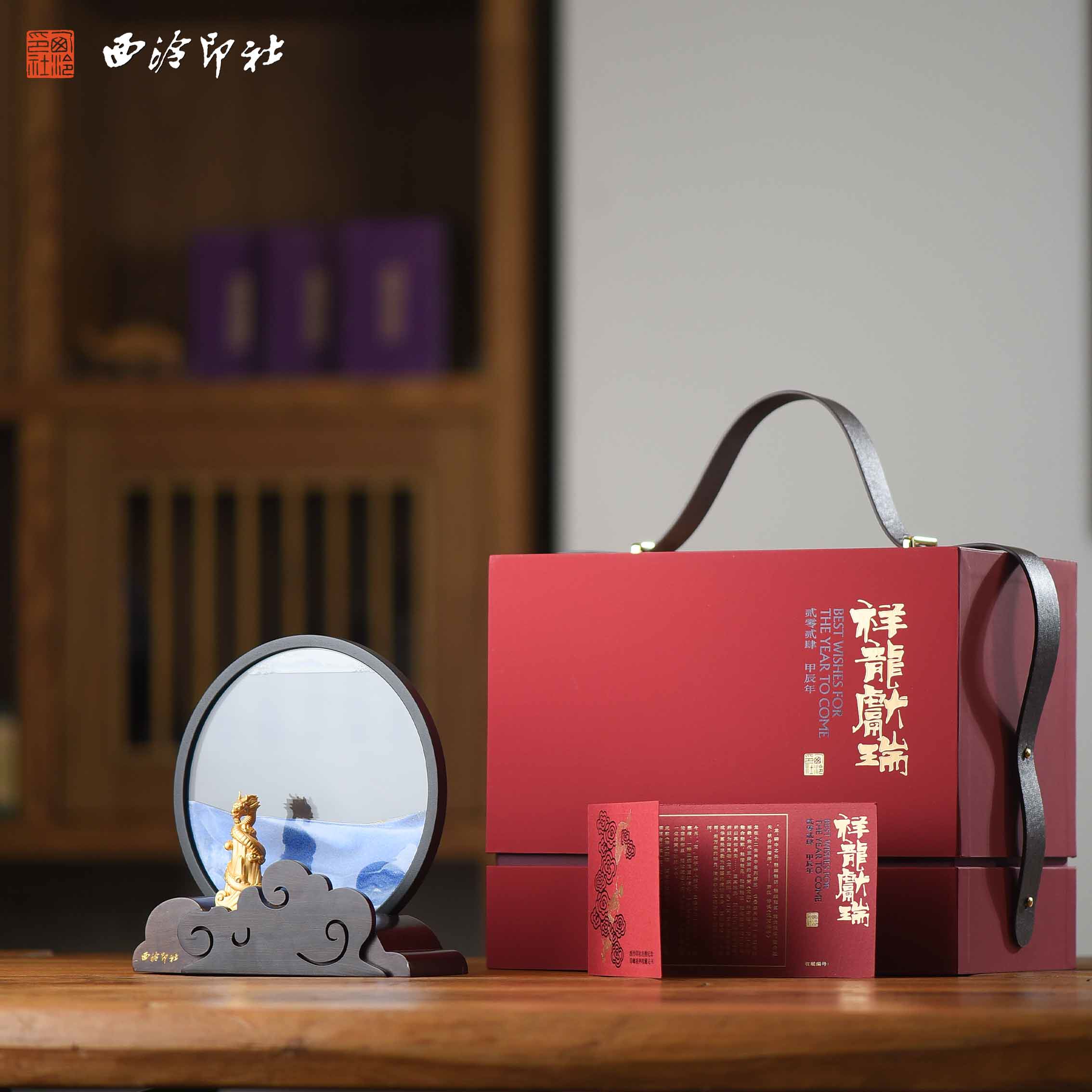 西泠印社2024龙年印章礼盒图片