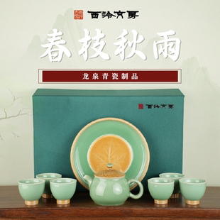【西泠文房】春枝秋雨茶具套装龙泉青瓷茶具1壶6杯中式商务礼品