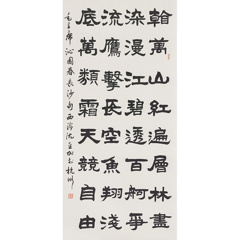 西泠印社社员沈金加书法毛主席诗词隶书《沁园春·长沙》名家字画真迹书法作品收藏新中式装饰画客厅装饰