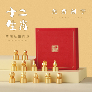 西泠印社十二生肖马年铜印章定制姓名刻字本命年满月生日情侣送礼